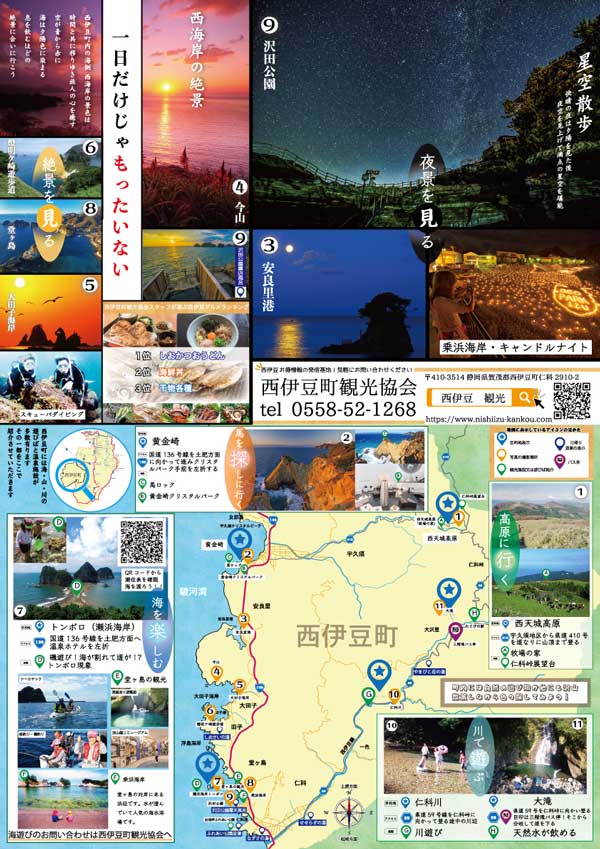西伊豆町広域観光マップ（裏）低画質