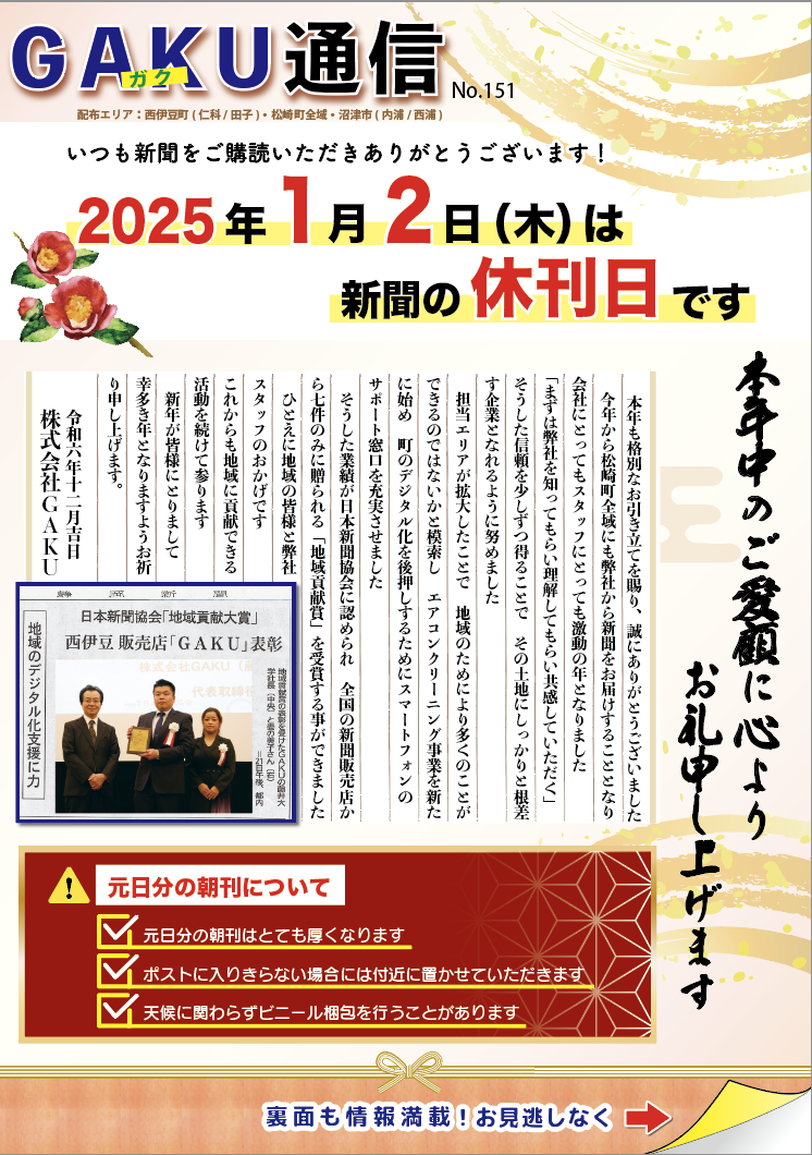 本年中のご愛顧に心よりお礼申し上げます。GAKU通信No151 - 株式会社GAKU
