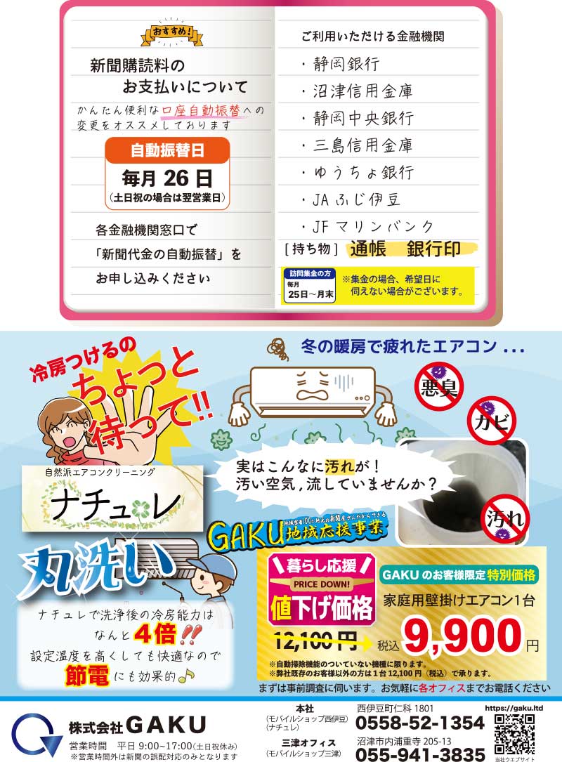 GAKU通信No154-裏