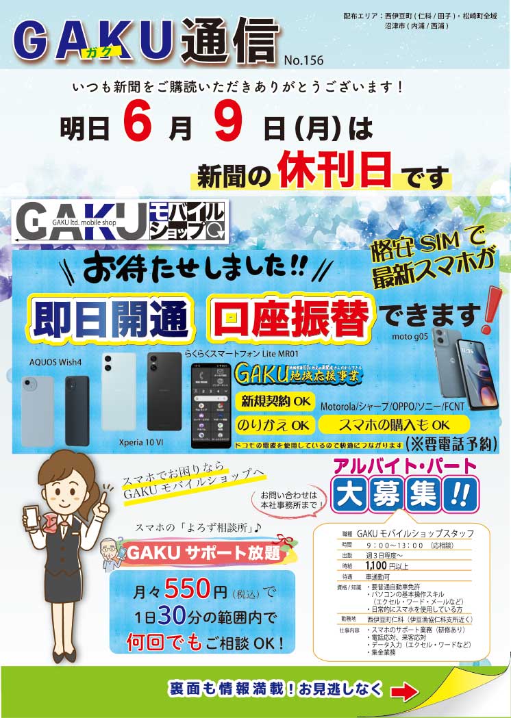 GAKU通信No156号_表