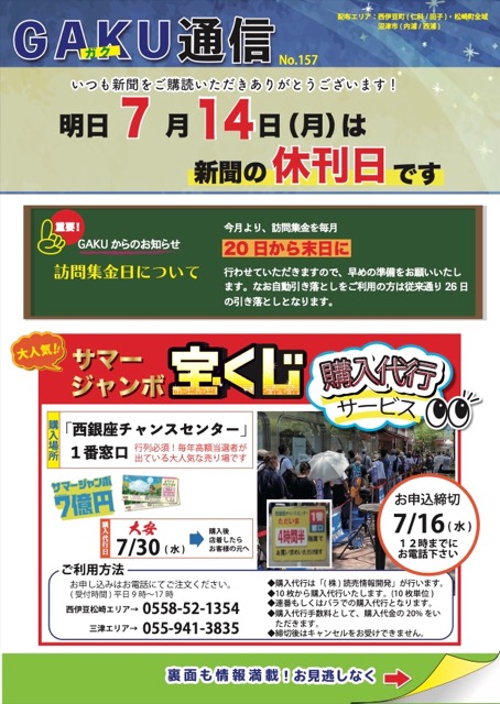 20250707_GAKU通信-表