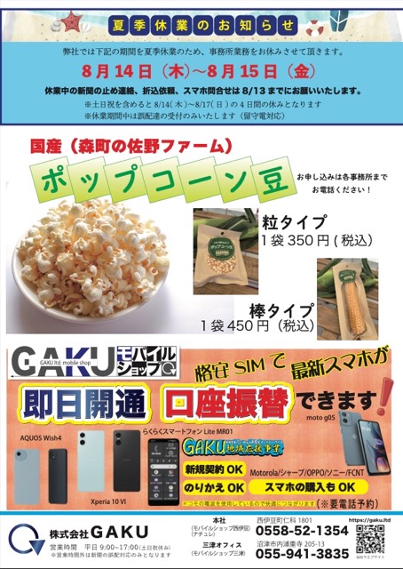 20250707_GAKU通信-裏