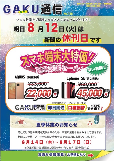 GAKU通信158_表