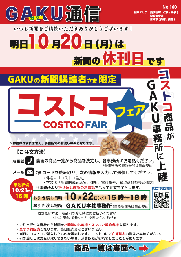 GAKU通信No160号_表