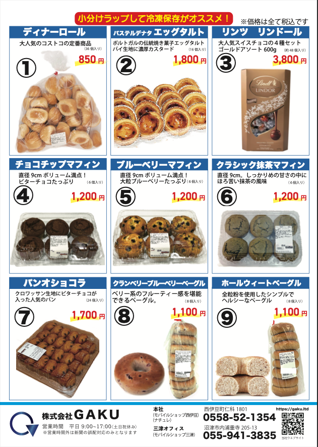 GAKU通信No160号_裏
