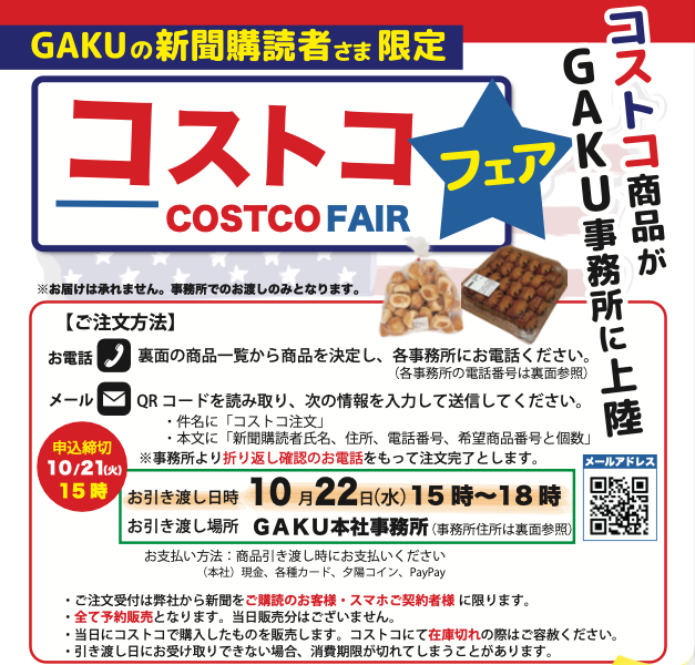 コストコフェア開催