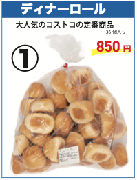 ディナーロール