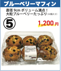 ブルーベリーマフィン