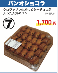 パンオショコラ
