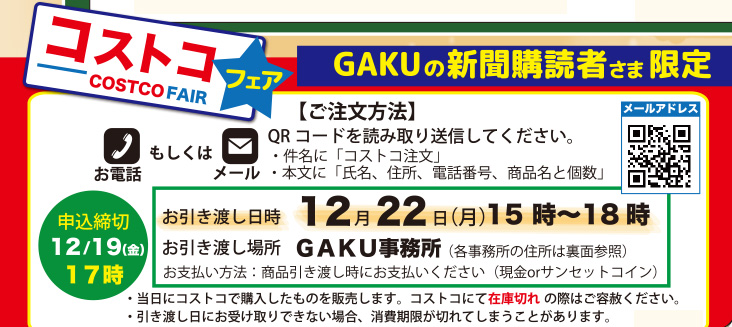 コストコフェア開催