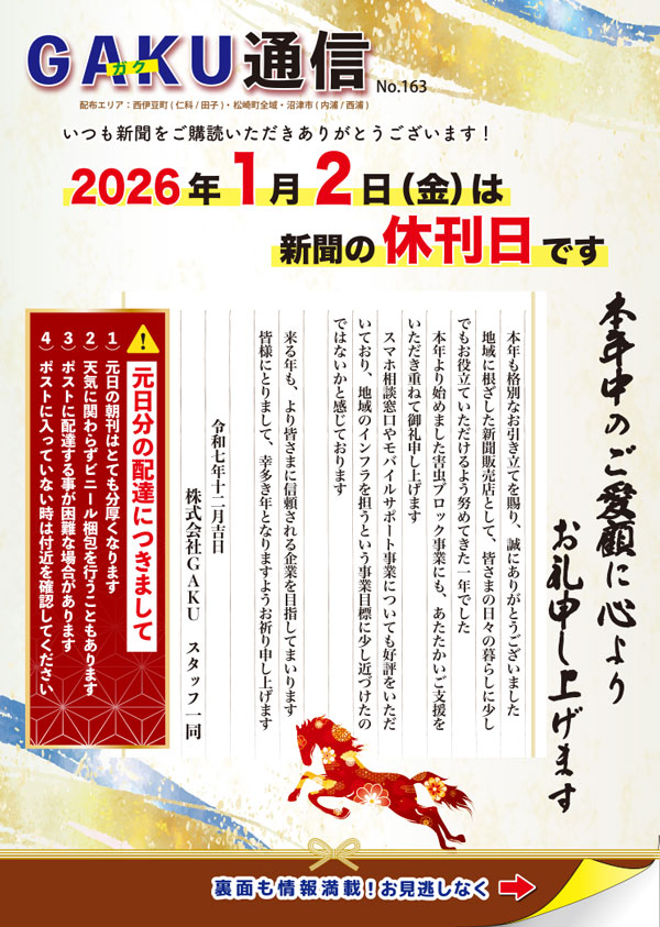 年末GAKU通信No163