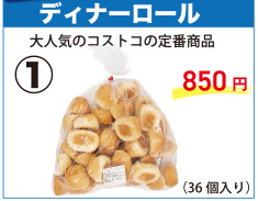 202512_01ディナーロール