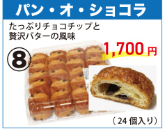 202512_08パン・オ・ショコラ