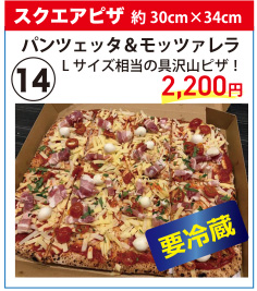 202512_14スクエアピザ（パンツェッタ＆モッツァレラ）