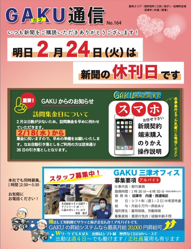 GAKU通信