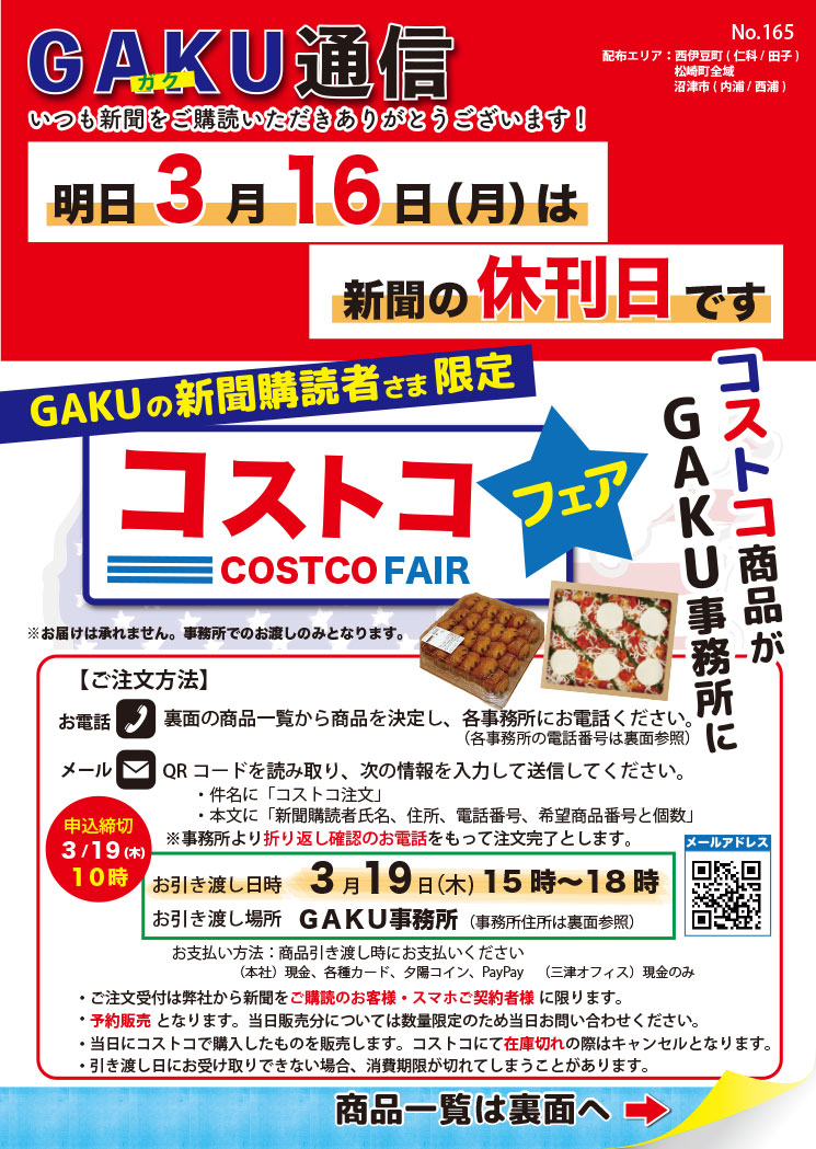 GAKU通信165号コストコフェア-表