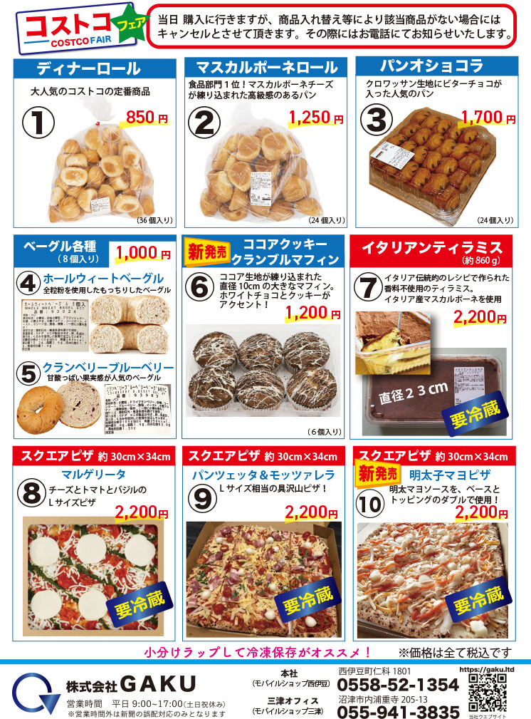 GAKU通信165号コストコフェア-裏面