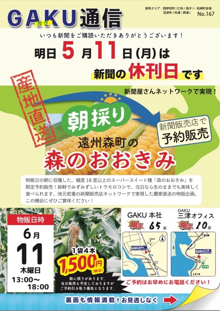GAKU通信No167_表