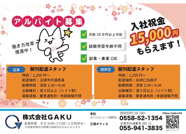 アルバイト募集