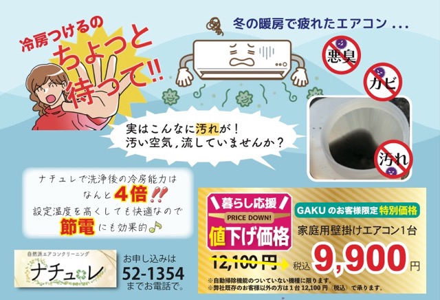 西伊豆地域のエアコンクリーニング