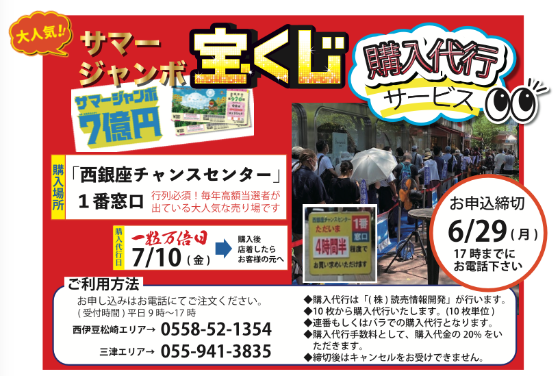 GAKUの宝くじ購入代行